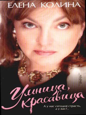 cover image of Умница, красавица